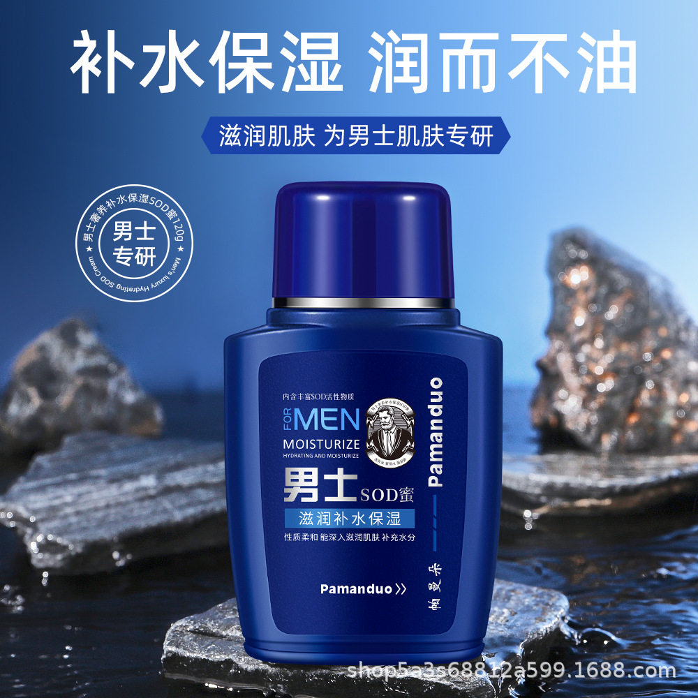 帕曼朵男士专用SOD蜜冬季补水保