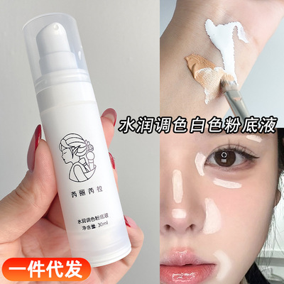 芮丽芮拉水润调色粉底液白色COS妆舞台妆化妆师调和深色底妆专用