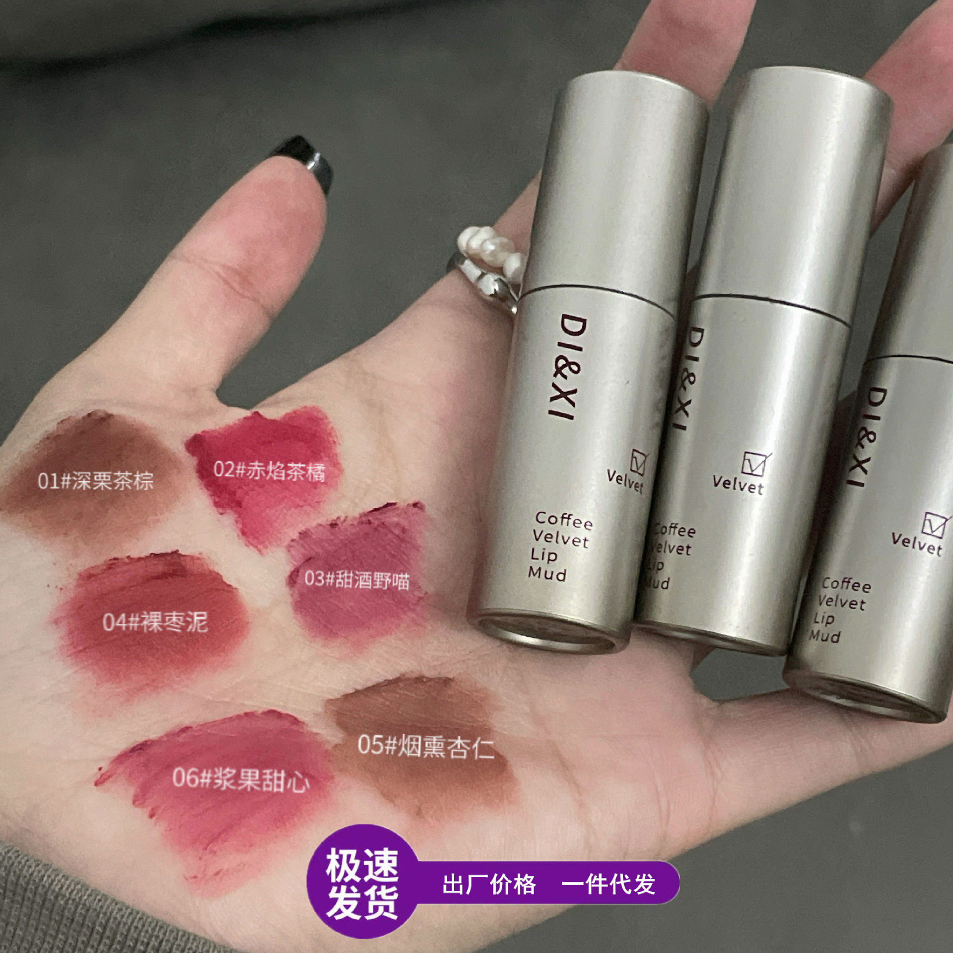DIXI唇釉丝绒雾面唇彩提色持妆口红烈焰咖啡小银管唇泥显白不掉色