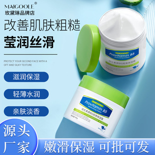 玫黛琳维生素原B5润滑保湿霜 补水滋润换季身体乳清爽不油腻