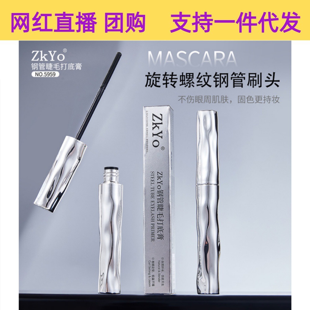 抖音新品钢管睫毛打底膏持妆卷翘防水防汗纤长不晕染螺纹睫毛膏