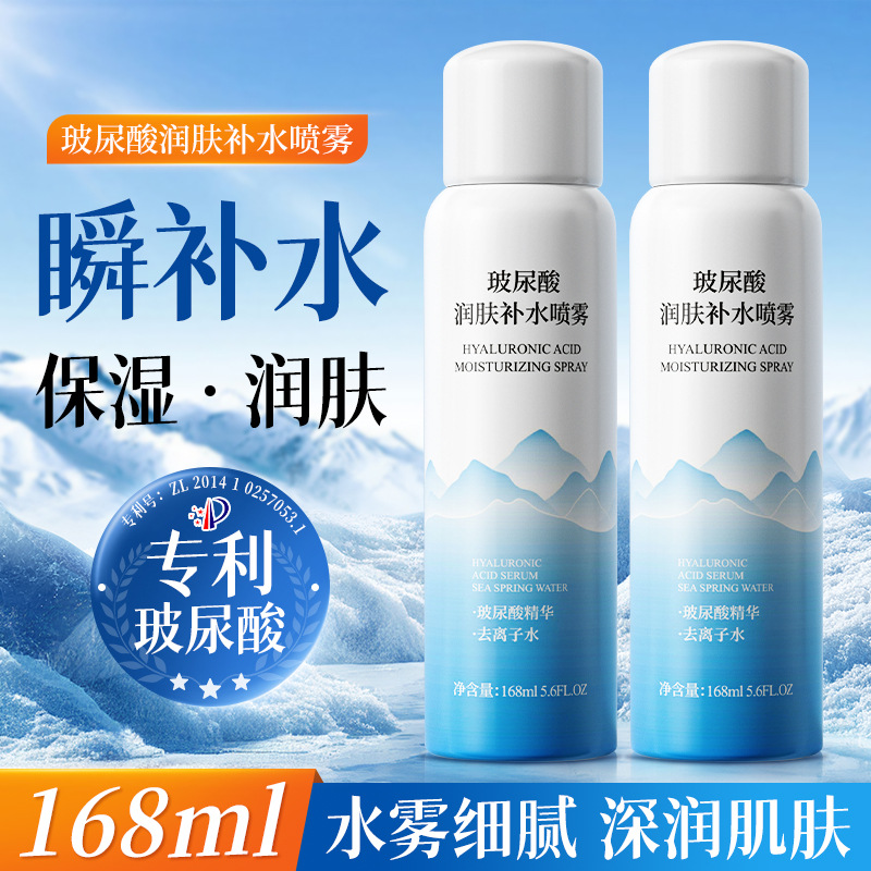 【】玻尿酸补水喷雾持久锁水保湿男女湿敷水小分子爽肤水