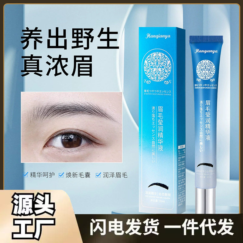 韩芊雅眉毛营养液浓密自然生长滋