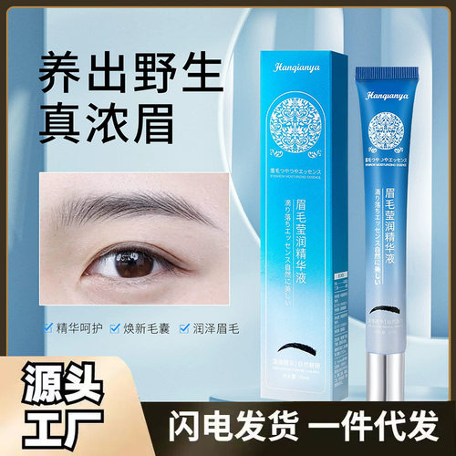 韩芊雅眉毛营养液浓密自然生长滋