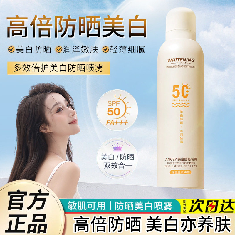 多效倍护美白防晒喷雾提亮肤色轻