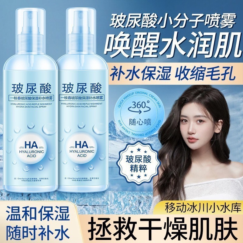 玻尿酸补水喷雾隔离喷雾清爽控油爽肤水滋润保湿虾青素定妆喷雾
