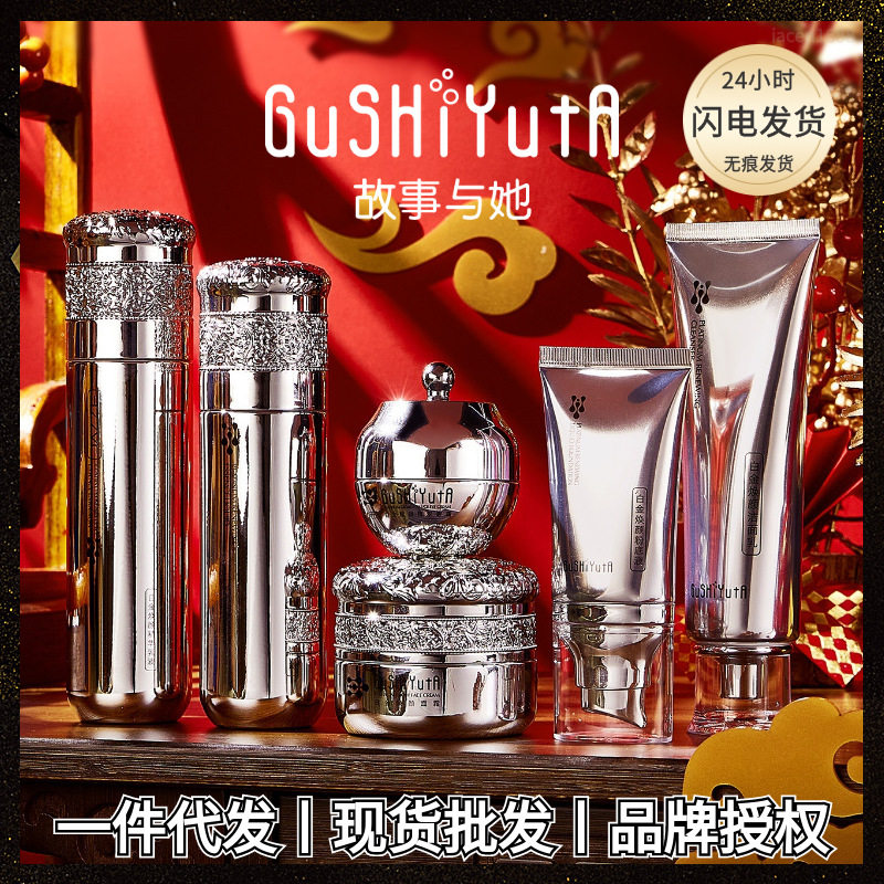故事与她白金焕颜精华系列 精华液乳液面霜眼霜粉底洁面乳六件套