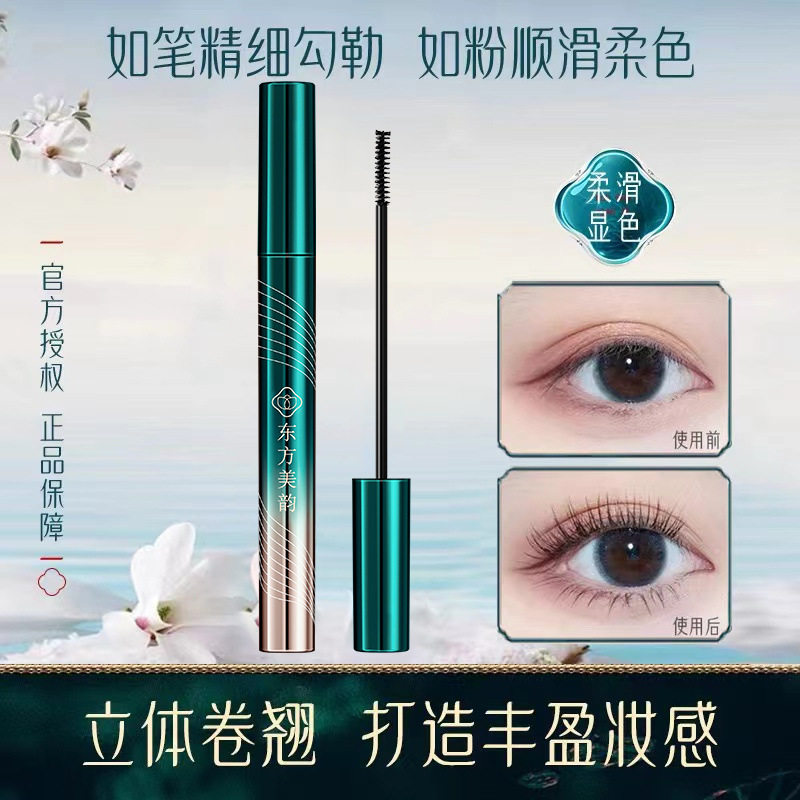 东方美韵睫毛膏持久防水浓密卷翘
