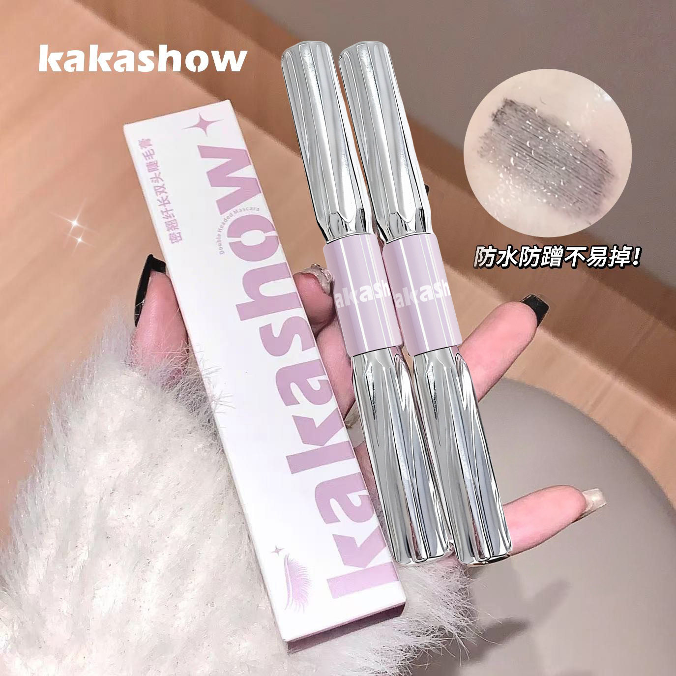 kakashow密翘纤长双头睫毛膏自