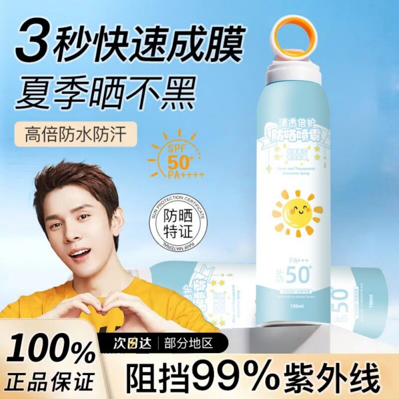 儿童款防晒喷雾spf50女防晒霜清