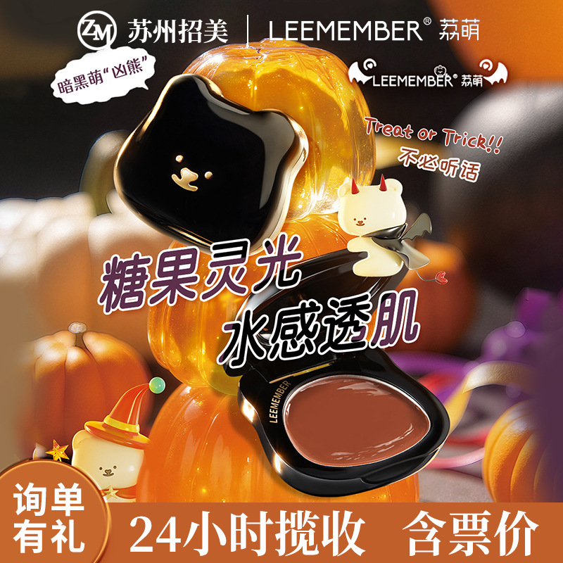 万圣系列LEEMEMBER/荔萌腮红粉小熊缎光水光腮红修容提亮高光膏