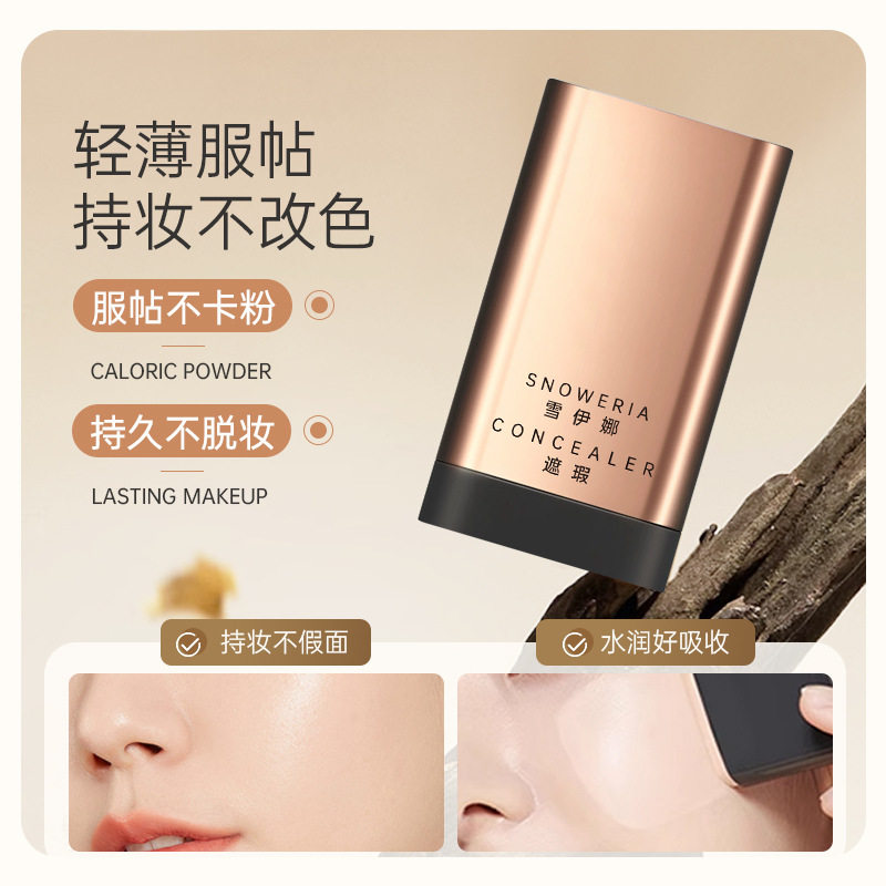 雪伊娜橡皮擦遮瑕粉底棒持妆粉底液遮瑕棒斑点痘印不脱妆打底20g