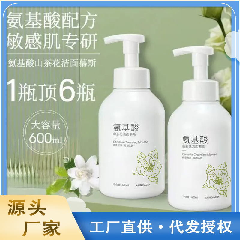 山茶花氨基酸洗面奶洁面慕斯男女温和洁面乳清洁一件