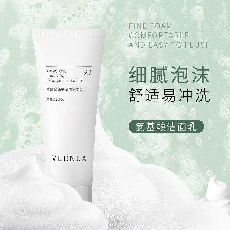 薇罗尼卡氨基酸洗面奶温和深层清洁保湿控油氨基酸洁面乳厂家