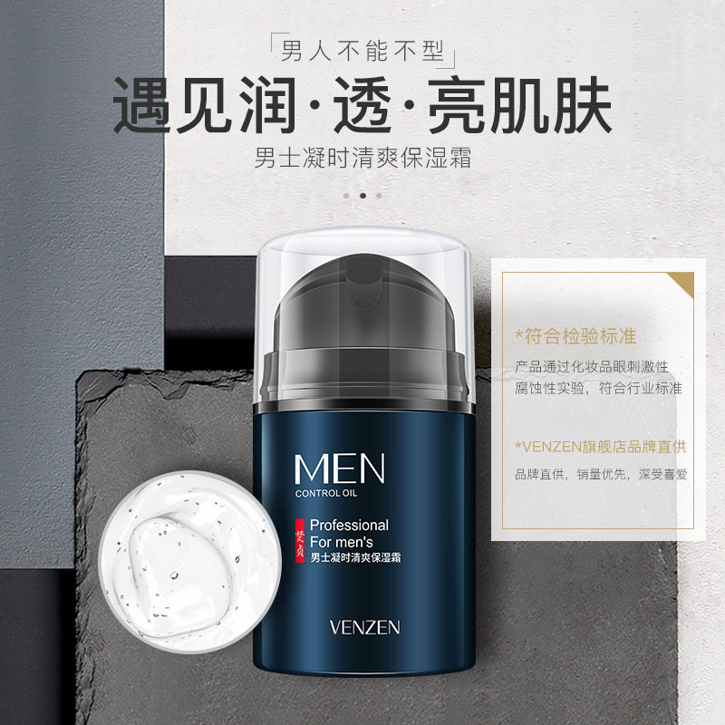 梵贞男士保湿霜补水呵护平衡男