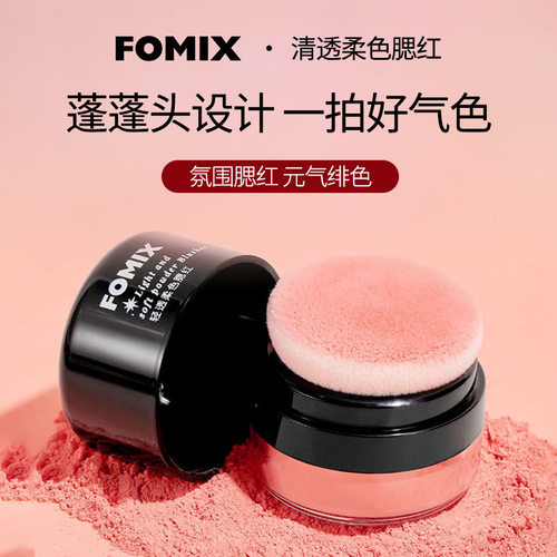 FOMIX轻透柔色腮红蘑菇头懒人气垫腮红高光修容一体柔雾胭脂粉高