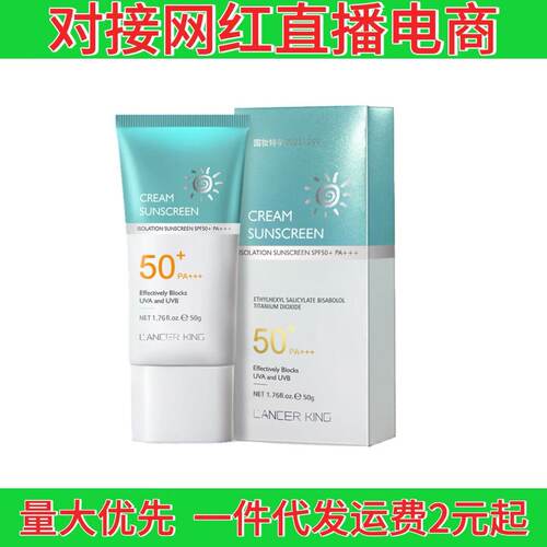 LK小蓝管防晒霜清爽不油腻PA全身