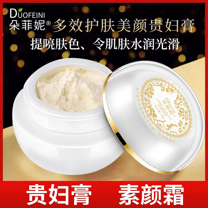 朵菲妮贵妇美颜膏淡化痘印遮瑕提
