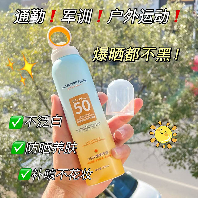 VSZE防晒喷雾美白多效隔离SPF50