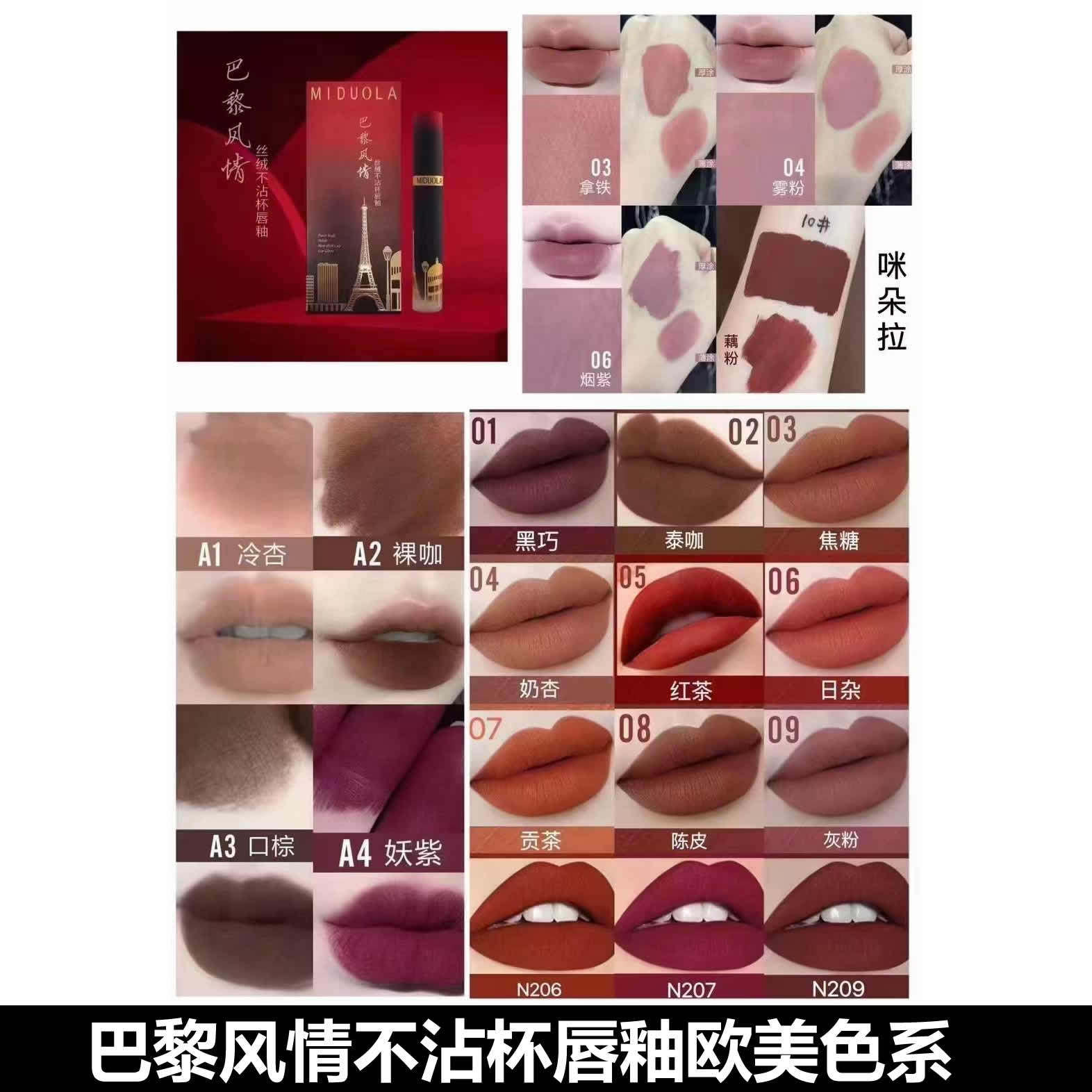 咪朵拉丝绒哑光唇泥口红女小众巴黎唇釉不易粘杯彩妆源头