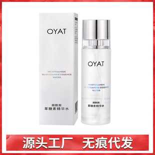 QYAT烟酰胺+革糖素精华水乳 坑糖抗氧补水保湿嫩肤提亮爽肤水套装