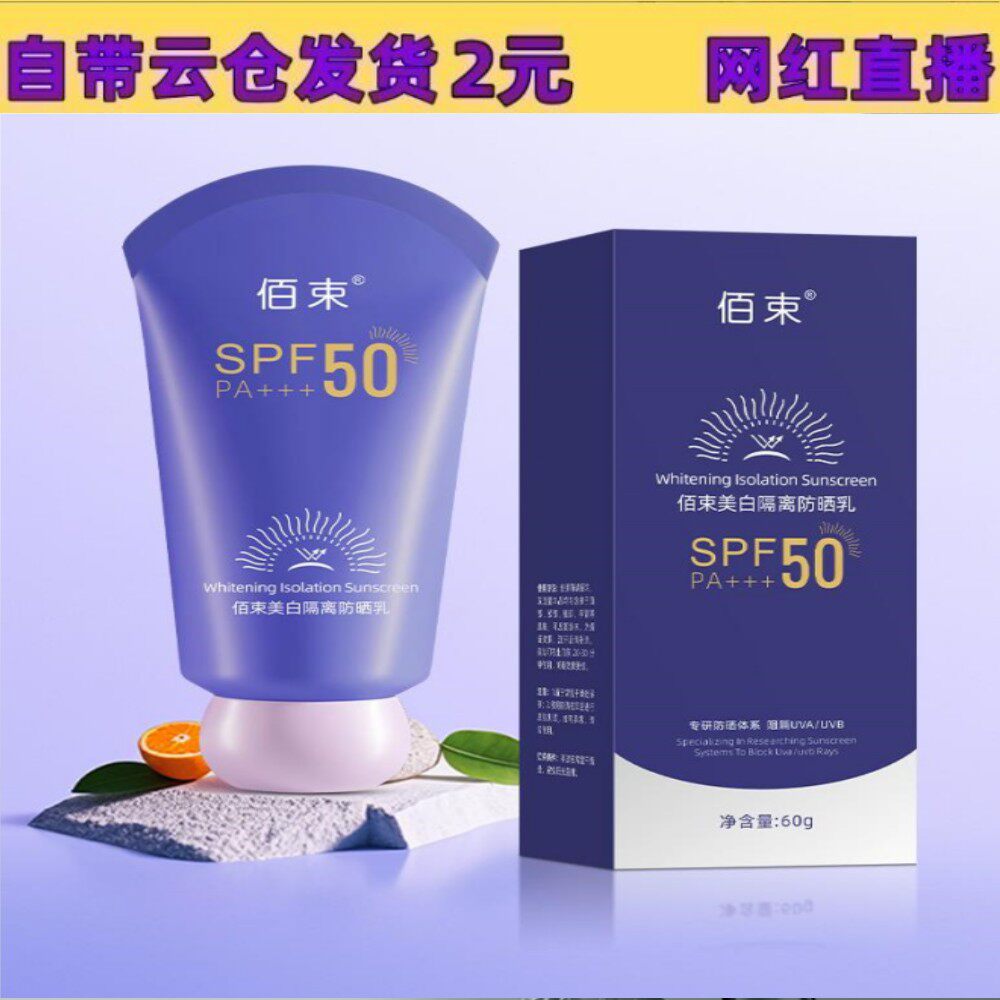 佰束美白隔离防晒乳硬核防护奢润肌肤美白清透水润保湿美白隔离60图片