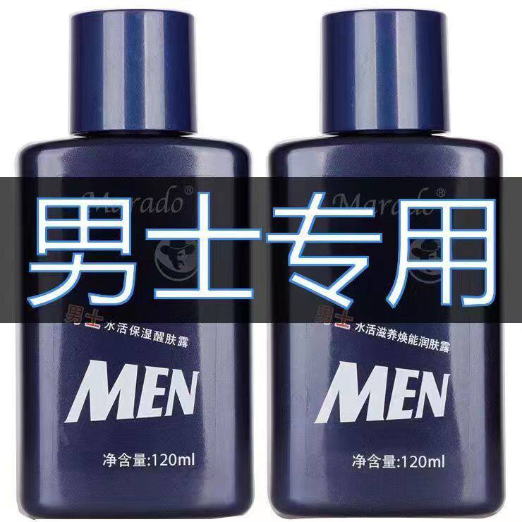 梦丽岛男士护肤品抗皱紧致乳液保