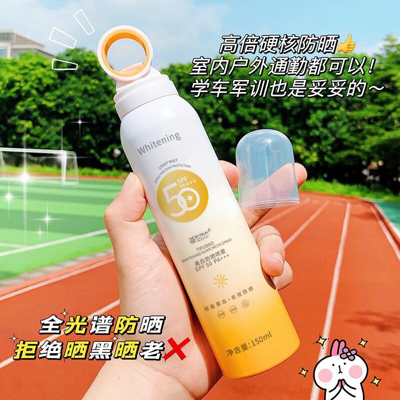 小光圈防晒喷雾高倍隔离防紫外线
