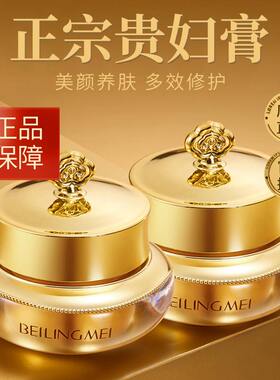 贝玲美黄金蛋白贵妇膏神仙膏滋润
