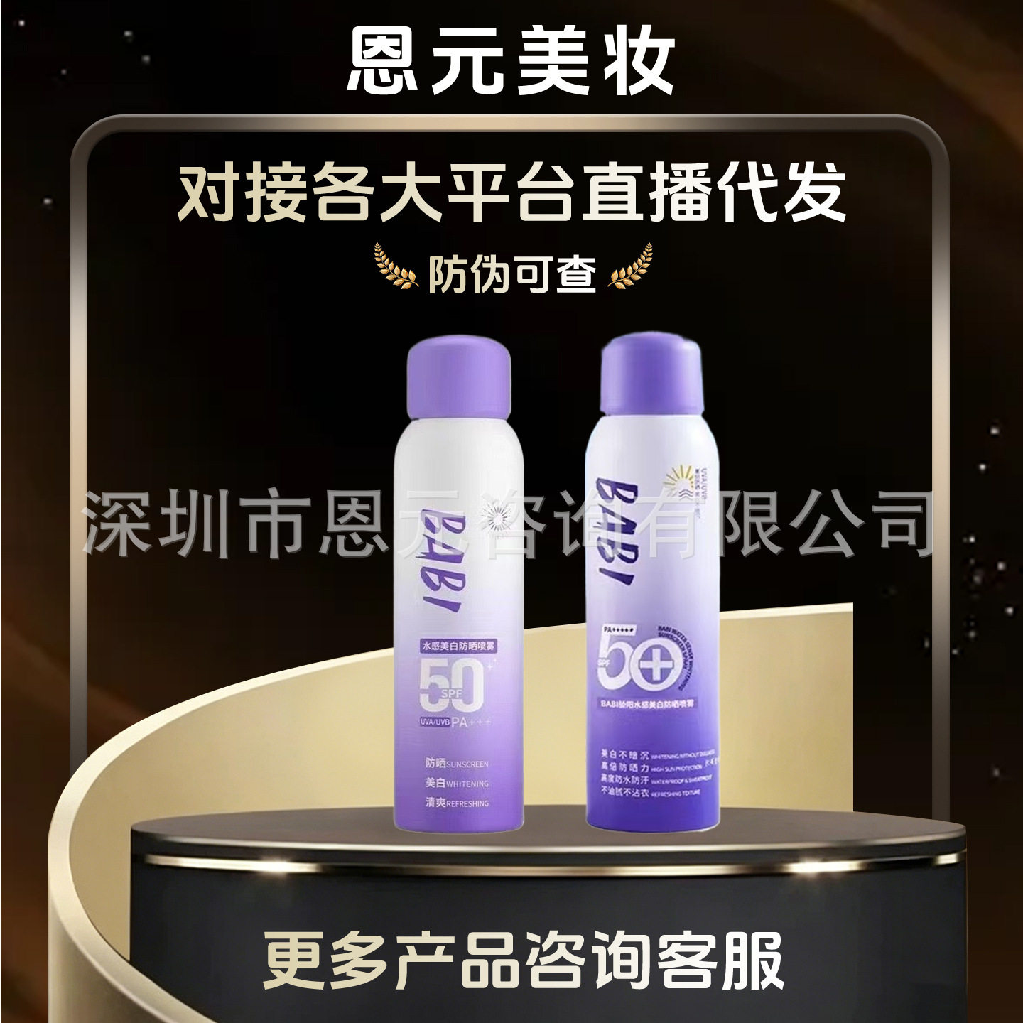 BABI防晒喷雾清透水润隔离防水防