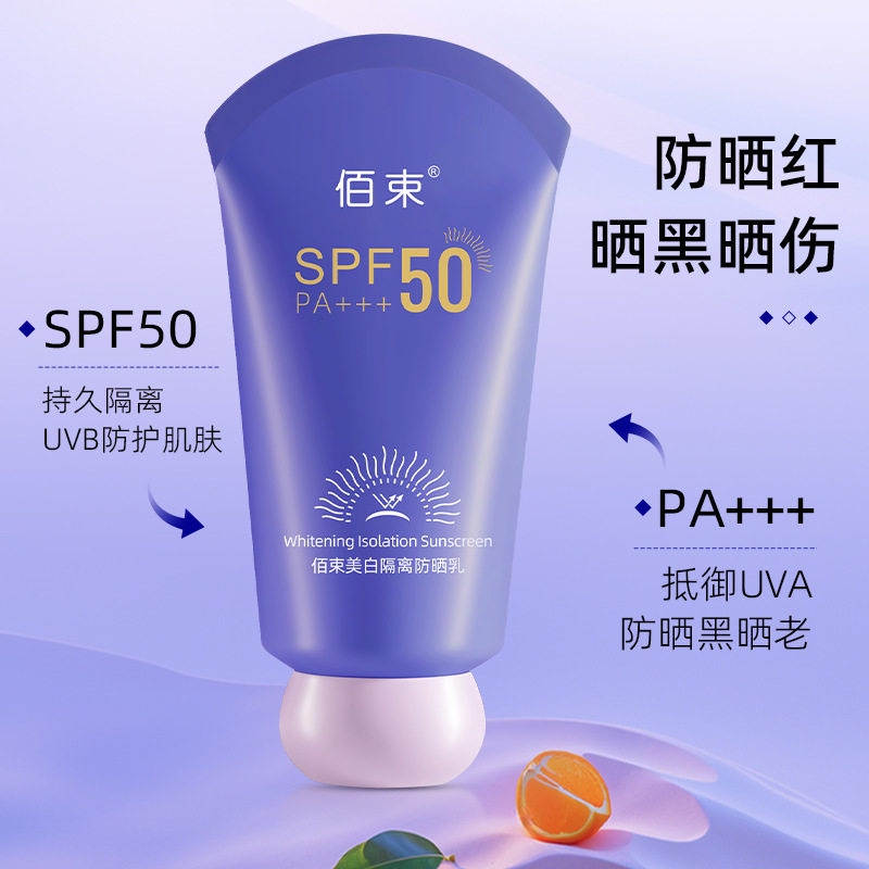 佰束美白隔离防晒乳紫外线水润轻薄防水防汗隔离透气防晒霜60g图片