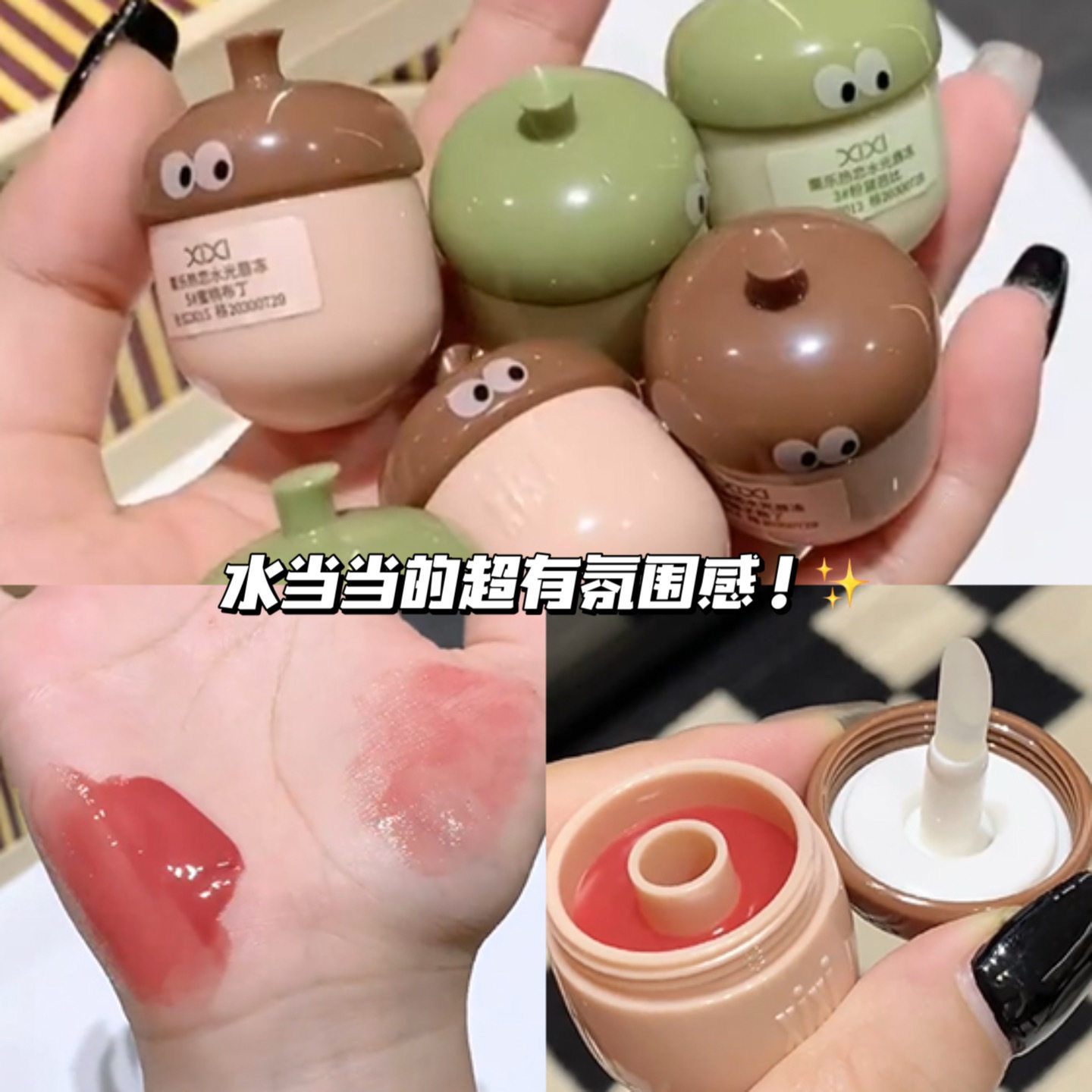 xixi栗乐热恋水光唇冻女滋润保湿玻璃唇镜面低饱和伪素颜显白唇釉