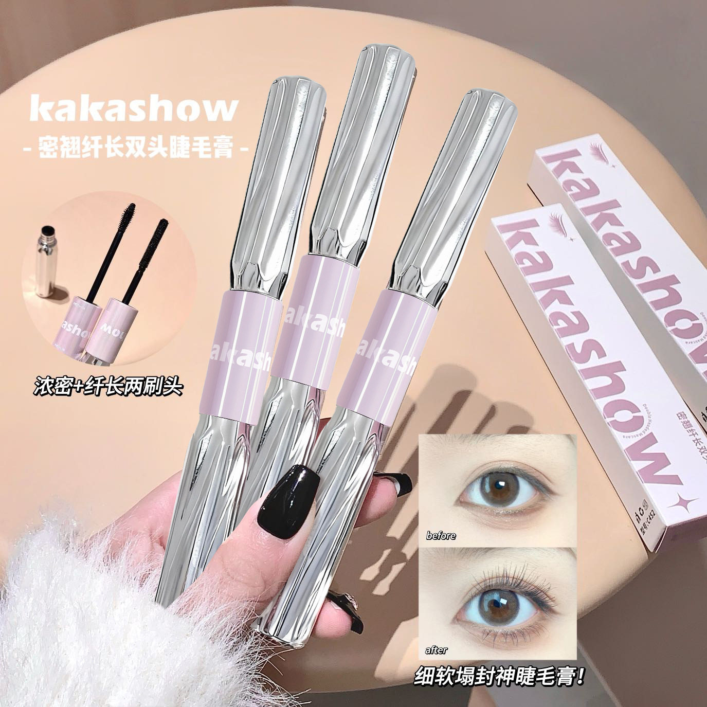 KAKASHOW【双头睫毛膏】浓密纤长
