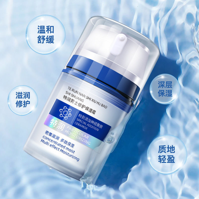 芊语蔲男士面霜补水保湿面部护理