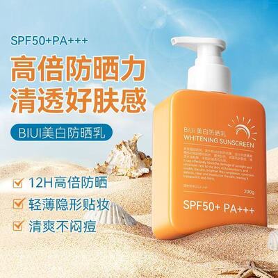 BiUi美白防晒乳SPF50PA防晒乳隔
