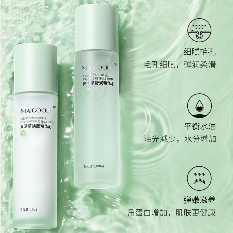 玫黛琳舒润水乳套装组合 爽肤水焕肤控油补水保湿复活草精华水乳