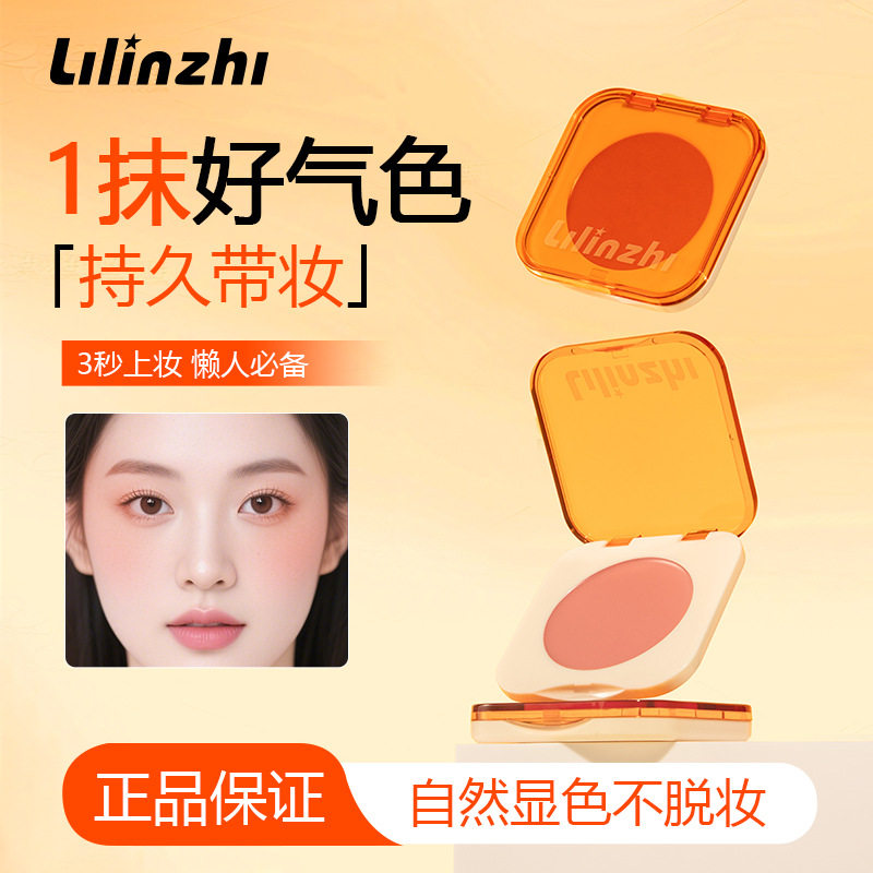 丽琳芝水润腮红膏水润哑光自然色氛围感显嫩提升气色腮红胭脂膏