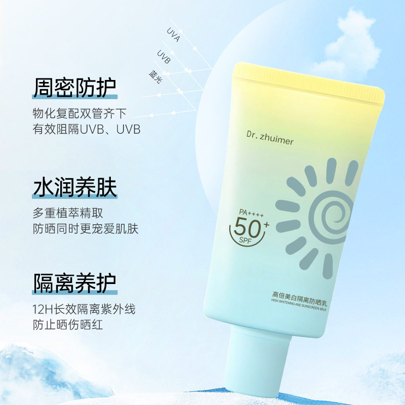 防晒霜女50倍防紫外线专用清爽保