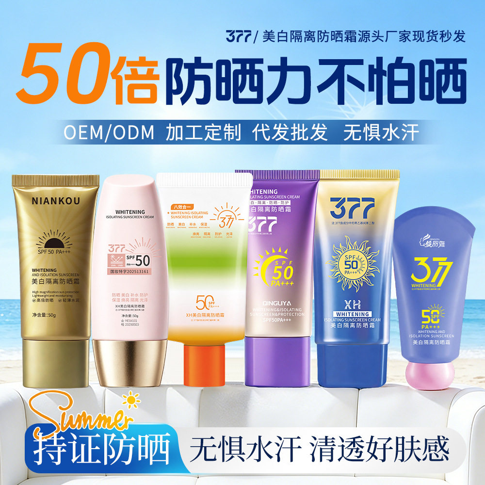 美白隔离防晒霜防紫外线补水保湿
