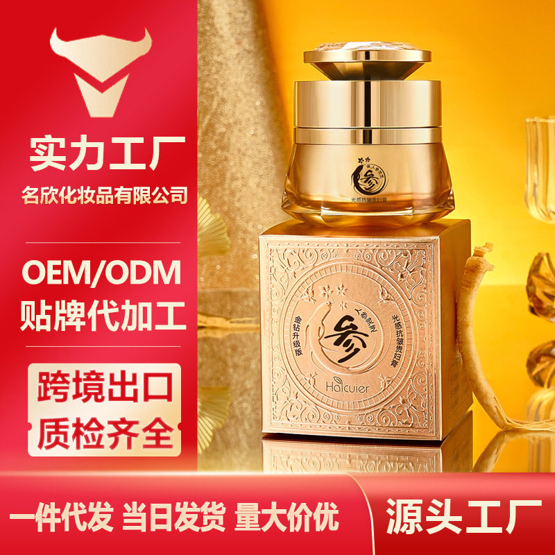 海萃尔人参灵芝光感抗皱贵妇膏
