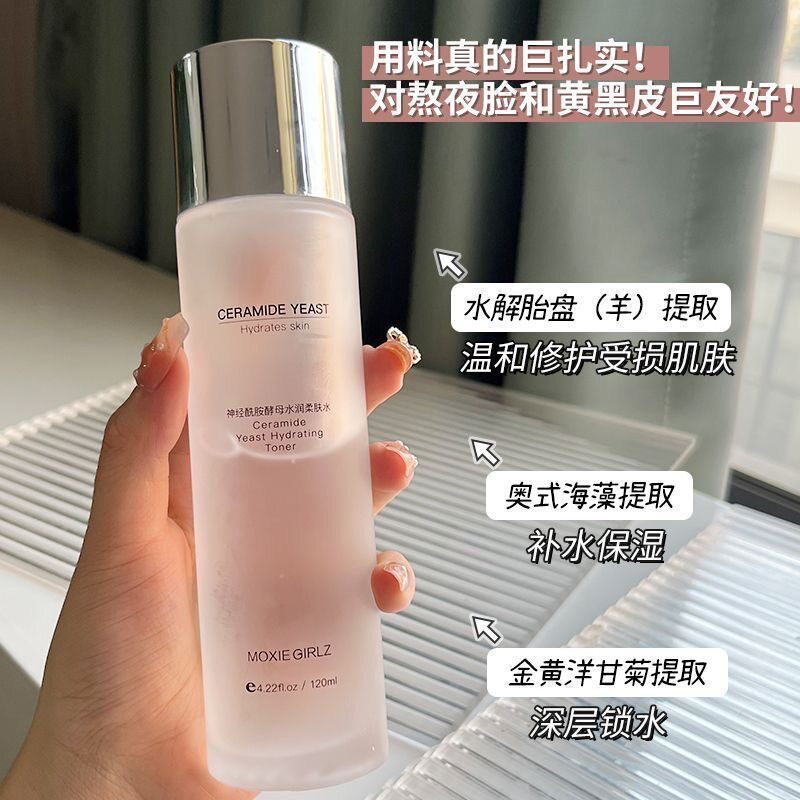 神经酰胺酵母润颜柔肤水120ML面部护理滋养爽肤水护肤品一件