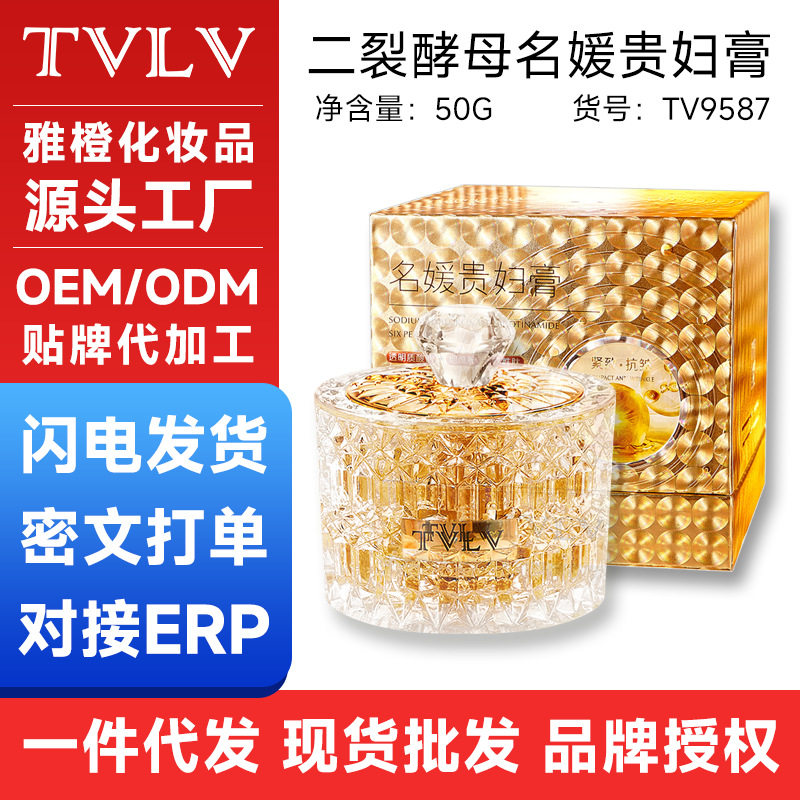 TVLV二裂酵母贵妇膏细腻光滑盈润