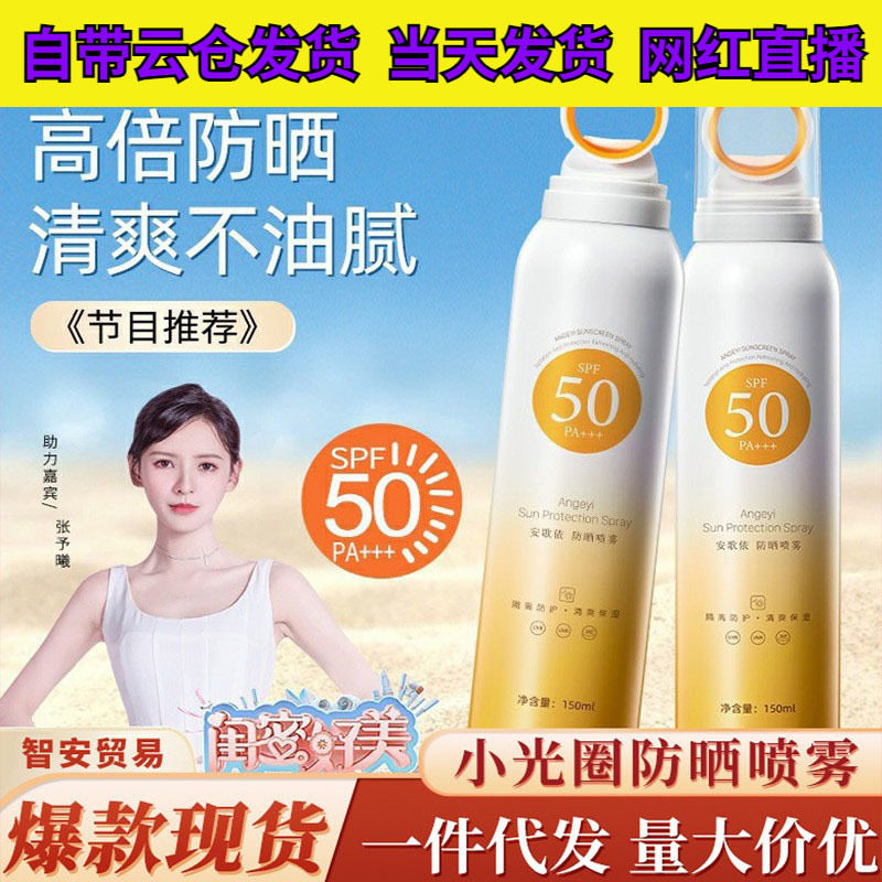抖音爆款小光圈防晒喷雾防紫外线
