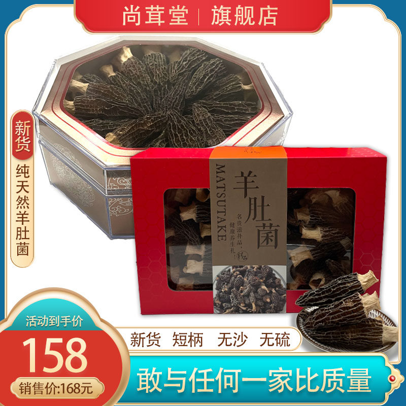 羊肚菌2022干货精选礼盒装菌菇送礼|msdalam kategori beras/Utara-Selatan barangan kering/perasa, Utara-Selatan barangan kering/daging Kering, kering/Native, 羊肚菌 - dari Buy2taobao.com untuk memberikan perkhidmatan ejen Taobao profesional membeli