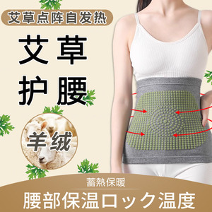 日本艾草自发热护腰带羊绒保暖肚围护肚子胃腹部男女秋冬防寒神器
