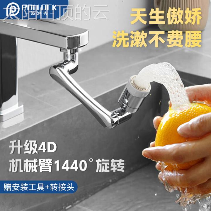 万水万龙头机BLK-HP17械臂可旋转向出水起泡器延伸水嘴能接头摇防