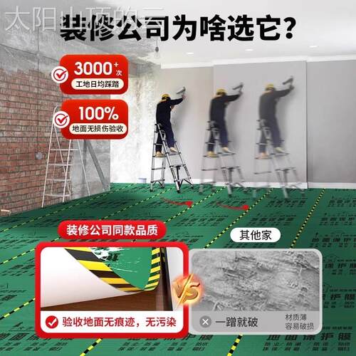 通用型家用全杰地修面保护膜膜地铺地装砖瓷地板防护垫装加厚耐磨