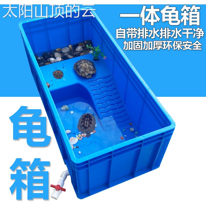 一一体龟箱体龟箱加厚用缸殖带排水养箱龟水族箱大号塑料箱乌龟缸
