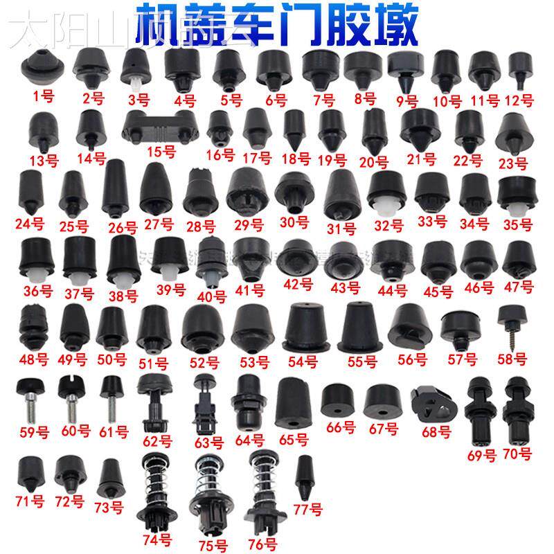 通用型家用垫汽车前节机胶盖震缓垫车门调减冲胶粒后备箱块隔音尾