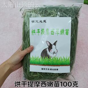 通用型家用吃装牧试提摩西小草蒲草公英胡萝菊鼠卜缨兔子燕麦豚麦